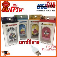 ??HOT!!ลดราคา?? Angry Birds USB Retractable Optical Mouse ##ชิ้นส่วนคอม อุปกรณ์คอมพิวเตอร์ เมนบอร์ด หน้าจอ มอนิเตอร์ CPU เม้าท์ คีย์บอร์ด Gaming HDMI Core Laptop