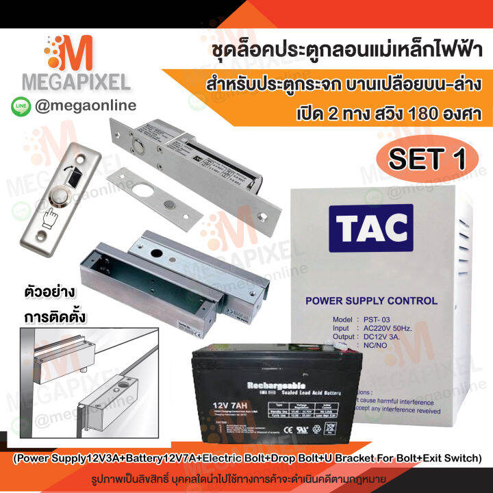 tac-ชุดล็อคประตู-กลอนแม่เหล็กไฟฟ้า-สำหรับประตูกระจก-บานเปลือยบน-ล่าง-เปิด-2-ทาง-สวิง-180-องศา-access-control-กลอนไฟฟ้า-bolt-ชุดล็อค