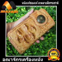 ร้านขายกระเป๋าหนังอันดับ1 ต้องที่ร้าน MaxamDesign ใบเดียว เอาอยู่  เอกลักษณ์ของบุรุษวัยมันส์ โหนกจระเข้ สีแทน  เป็นกระเป๋ายาว หนังจระเข้แท้