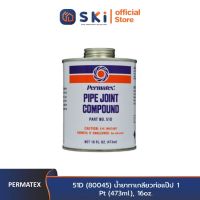 PERMATEX 51D (80045) น้ำยาทาเกลียวท่อแป๊ป 1Pt (473ml.), 16oz.| SKI OFFICIAL