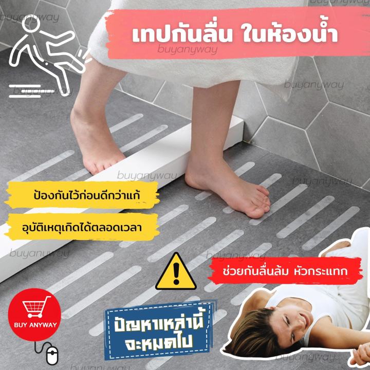 เทปกันลื่นในห้องน้ำ-แถบกันลื่น-สติกเกอร์กันลื่น-เทปกาวกันลื่น-anti-slip-tape-กันลื่นห้องน้ำ-เทปกาวกันลื่นอเนกประสงค์-ไม่ทิ้งคราบกาว