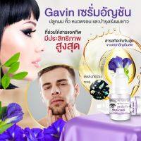 Gavin อัญชัน แฮร์ เซรั่ม เร่งผมยาว เพิ่มผมใหม่ บำรุงขนคิ้ว ขนตา หนวดจอน 6 มล.