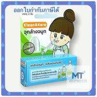 จุก ล้างจมูก nasal irrigation ยี่ห้อ KK กล่อง ได้ 2 ชิ้น ใช้ได้ทั้งเด็กและผู้ใหญ่