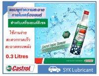 Castrol Engine Shampoo ขนาด 0.13 ลิตร / สำหรับเครื่องยนต์ดีเซล / แชมพูล้างเครื่องยนต์ / แชมพูทำความสะอาดเครื่องยนต์ / เอนจิ้น แชมพู