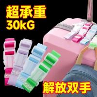 Trolley suitcase buckle webbing strap travel portable suitcase mini packing strap suitcase socket drawstring