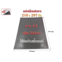 ☸แม่เหล็กยาง Rubber Magnet # 210x297 mm. # A4 ซื้อ 10 ฟรี 1✺