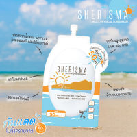 เชอร์ริสม่า ครีมกันแดดซอง เนื้อน้ำนม Sherisma Milky Physical Sunscreen SPF 50 PA++++ 7g