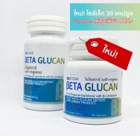 Beta glucan เบต้ากลูแคน BIO STAR [ มี B-1,3-1,6 ปริมาณ 376.5 มก.] 30 แคปซูล