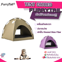 [Y295] Furrytail TENT CATBED  เต้นท์ที่นอนแมว สำหรับน้องแมวสายแคมป์ปิ้ง เบาะนอนที่นอนแมว