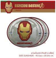 IRON MAN ม่านบังแดด ด้านข้าง แพ็คคู่ (2 ชิ้น) ลายไอรอนแมน SUPERHERO - SIDE Sunshade พับเก็บได้ ไม่เปลืองพืนที่ ตอนกางออกขนาด 45.5(w)x39.5(h) cm. งานลิขสิทธิ์แท้