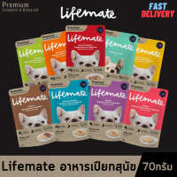 Lifemate ไลฟ์เมต อาหารเปียกสุนัข Premium Complete &amp; Balanced ขนาด 70g