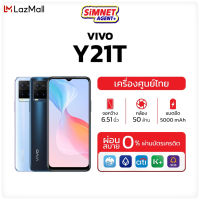 Vivo Y21 T 6/128GB มือถือ วีโว่ #เครื่องศูนย์ไทย Snapdragon 680, กล้อง 50MP และแบต 5000 mAh vivoy21 y21t