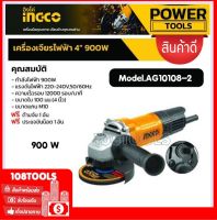 INGCO เครื่องเจียร์ไฟฟ้า 4 นิ้ว 900 วัตต์ รุ่น AG900282 ( Angle Grinder ) ลูกหมู หินเจียร์ เครื่องเจียร์