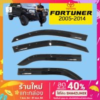 ?ด่วน? คิ้วกันสาด กันสาด Toyota Fortuner 2005-2014 สีดำ   KM4.6831❗❗พร้อมส่งทันที❗❗