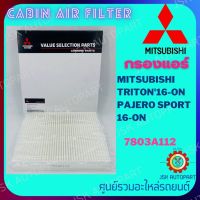 CABIN AIR FILTER กรองแอร์ MITSUBISHI TRITON 16-ON PAJERO SPORT 16-ON  *7803A112