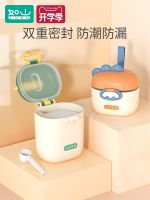 Original High-end Rushan Baby Milk Powder Box Portable Outgoing Supplementary Food Rice Noodle Box Sealed Can Moisture-proof Storage Tank Separated Packing