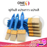 OneAudio (1 ชิ้น)  แปรงทาสี ด้ามพลาสติก ขนาด 1 นิ้ว / 2 นิว / 3 นิ้ว รุ่น สำหรับการทาสี ทาสีน้ำ และทากาว ขนาด