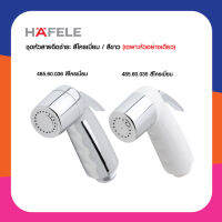 HAFELE  หัวฉีดชำระ ห้องน้ำ ชุดหัวฉีดชำระแสตนเลส 485.95.047 / 485.60.036 วัสดุก่อสร้าง