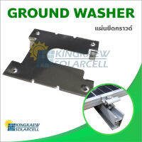 แผ่นยึดต่อกราวด์ Ground Washer Mounting Components