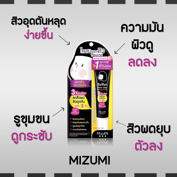 mizumi-sulfur-acne-clay-มิซึมิ-ซัลเฟอร์-แอคเน่-เคลย์-แบบหลอด-ผอกสิวให้ผิวเนียนใส-ด้วย-โคลนพอกสิวซัลเฟอร์