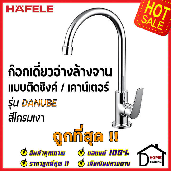 hafele-ก๊อกเดี่ยวอ่างล้างจาน-ทรงสูง-แบบติดเคาน์เตอร์-ก๊อก-ซิงค์-สีโครมเงา-485-50-009-ก๊อกครัว-ของแท้100