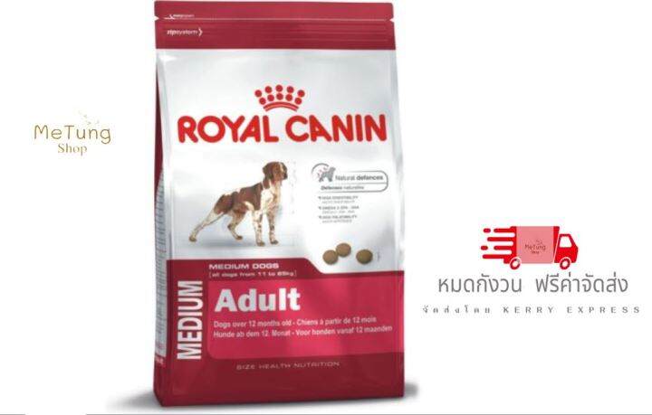 หมดกังวน-จัดส่งฟรี-royal-canin-medium-adult-7-อาหารสุนัข-แบบเม็ด-สำหรับสุนัขโต-ขนาดกลาง-อายุ-7-ปีขึ้นไป-10-kg-บริการเก็บเงินปลายทาง