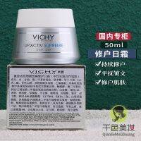 Vichy Active Rejuvenating Firming Day Cream (ผิวผสมธรรมดา) ครีมต่อต้านริ้วรอย50มล.