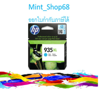 HP 935XL (C2P24AA) หมึกอิงค์เจ็ท สีฟ้า  ของแท้