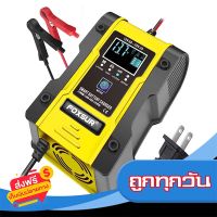 ?ส่งฟรี โปรโมชั่น เครื่องชาร์จแบตเตอรี่ FOXSUR FBC122406D 12V 6A/24V  (FOXSUR 24V 3A --2403) ส่งจากกรุงเทพ