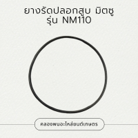 ยางรัดปลอกสูบมิตซู รุ่น NM110 โอริ้งปลอกสูบมิตซู ยางรัดปลอกสูบNM โอริ้งปลอกสูบNM110 ยางรัดปลอกสูบNM110