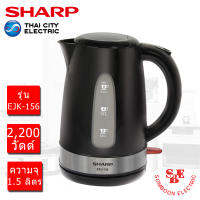 กาต้มน้ำไฟฟ้า SHARP (1.5ลิตร / 1,850วัตต์) รุ่น EKJ-156