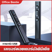 เลเซอร์พอยเตอร์ USB Laser Pointer Presenter รีโมทนำเสนองาน PPT ปากกาเลเซอร์ รีโมทพรีเซนไร้สาย อุปกรณ์สำนักงาน