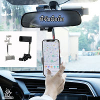 ที่จับมือถือ Car Holder ที่จับโทรศัพท์ ขายึดแน่นไม่บังวิสัยทัศน์ ที่วางมือถือกระจกมองหลังรุ่นติดกระจกมองหลัง