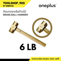 Brass Ball Hammer 6LB ค้อนทุบทองเหลือง ขนาด 6 ปอนด์