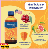 mamarine Kids Booster Bio-C Plus Multivitamin 60 ml/120ml 1ขวด มามารีน คิดส์ ไบโอ-ซี ป้องกันหวัด เสริมภูมิคุ้มกันเด็ก