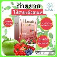 Hanah fiber plus ฮานะ ไฟเบอร์ พลัส (1 กล่อง 10 ซอง) อาหารเสริม ดีท็อกซ์ พุงยุบ ลดน้ำหนัก ท้องผูก คุมหิวอิ่มนาน ระบบขับถ่าย ผิวพรรณสดใส