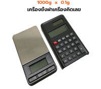 เครื่องชั่งดิจิตอล และคิดเลขขนาดพกพา 1000 กรัม. SKU:000438-R1