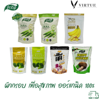 Pritip Organic Vegetable ผักกรอบ สำหรับเด็กทานผักยาก เพื่อสุขภาพ ออร์แกนิค 100% ตราไพรทิพ Crispy Okra Snack, Veggies