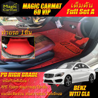 Benz CLA W117 2014-2018 Sedan Full Set A (เต็มคันรวมท้ายรถแบบ A) พรมรถยนต์ Benz W117 CLA250 CLA45 CLA180 CLA200 CLA220 2014 2015 2016 2017 2018 พรม6D VIP Diamond Premium Magic Carmat