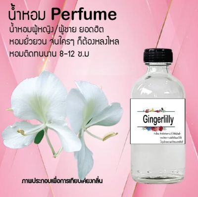 น้ำหอมสูตรเข้มข้น กลิ่น(มหาหงส์) ขวดใหญ่ ปริมาณ 120 ml จำนวน 1 ขวด #หอม ติดทนนาน