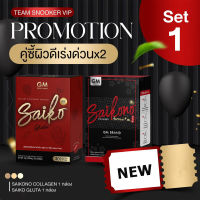 SAIKONO GLUTA ไซโกะกลูต้า คู่กับ SAIKONO collgen พร้อมส่ง ของแท้