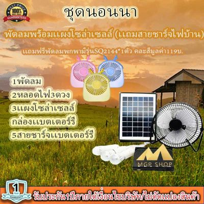 ขายดีมาก!!! พัดลม 8 นิ้ว หลอดไฟ LED 3 ดวง โซล่าร์เซลล์ พร้อมแผงโซล่าร์เซลล์ FAN-SOLAR-XT8000A***แถมฟรีพัดลมพกพา รุ่น SQ2144 1 ตัว (คละสี)***