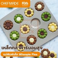 CHEFMADE พิมพ์มัฟฟินเบเกอรี่ Whoopie Pies 12 ถ้วยไม่ติดพิมพ์มัฟฟินคุ้กกี้ Whoopie บิสกิต สำหรับเตาอบ เหล็กกล้าคาร์บอน ราคา