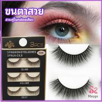 MAYGO ขนตาปลอม ขนตาปลอมติดดูธรรมชาติ false eyelashes