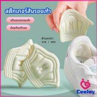 CeeJay อุปกรณ์เสริมรองเท้าผ้าใบ กันรองเท้ากัด กันหลวม มีความหนา2ระดับ heel sticker