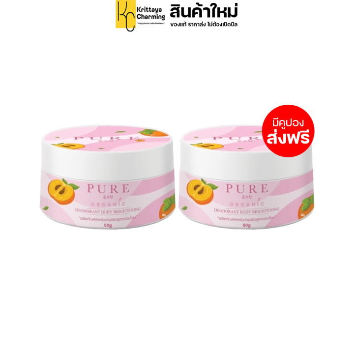 ครีมทารักแร้-เพียว-pure-underarm-care-ครีมทาเฉพาะจุด-ขาหนีบ-ข้อศอก-หัวเข่า-ครีมทาตูด-ส่งฟรี