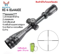 กล้องเล็งแท้ MARCH HS 4-16x44AOE