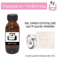 หัวน้ำหอม กลิ่น บูลการี ออมเนีย คริสตัลลีน (Bvlgari Omnia Crystalline)