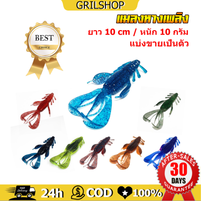 (ร้านคนไทย ส่งไว) เหยื่อยาง 10เซน 10กรัม เหยื่อหนอนยาง ปลายาง เหยื่อตกปลาช่อน เหยื่อสคิปปิ้ง เหยื่อปลอม เหยื่อตกปลาชะโด เหยื่อตกปลา เหยื่อตีจิบ เหยื่อผิวน้ำ