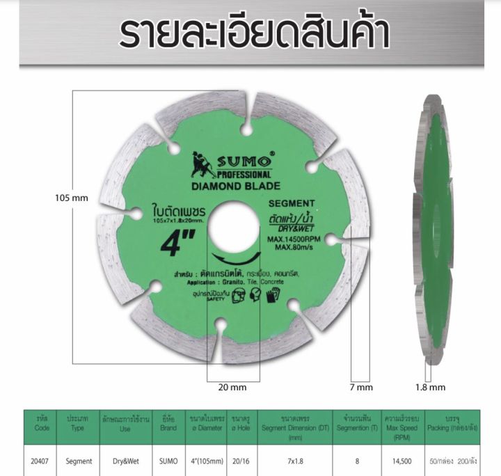 ใบตัดเพชร-sumo-4x1-8x10-ขนาด-4-นิ้ว-sumo-segment-20407-ตัดเร็ว-และคม-ทนกว่า-2-เท่า-ใบตัดกระเบื้อง-ใบตัดเพชร-ใบตัดหินแกรนิต-ใบตัดปูน-ของแท้จากบริษัท